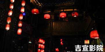 宣宣电影院,光影交织的时光之旅