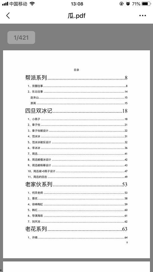 吃瓜汇总pdf421
